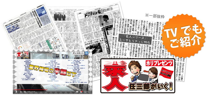 TVでもご紹介