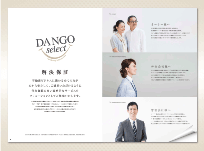 ダンゴセレクトBOOK